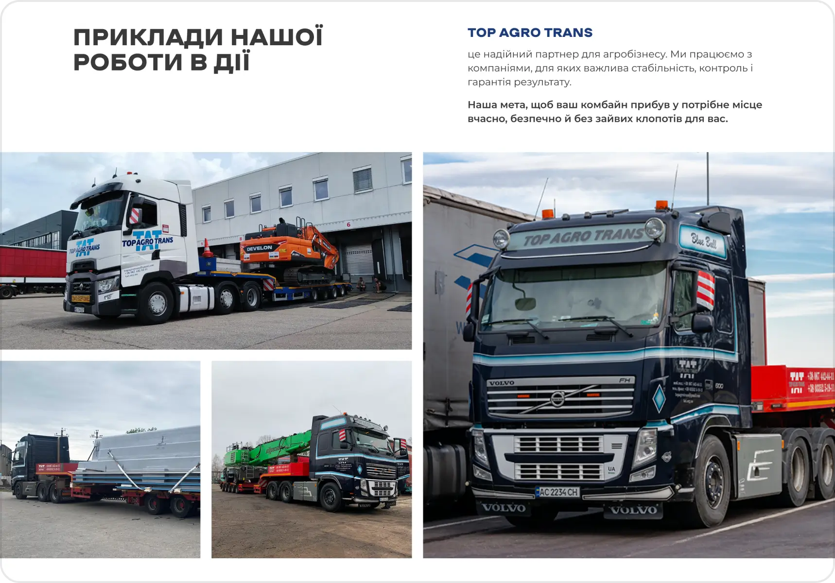 Кейс: TOP AGRO TRANS | AVIS DIGITAL STUDIO