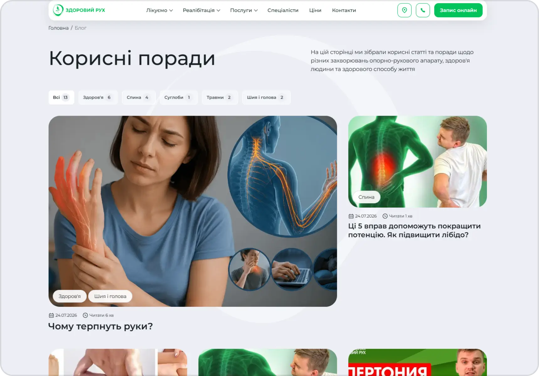 Кейс: Здоровий рух | AVIS DIGITAL STUDIO